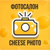 Фотосалон Cheese Photo icon