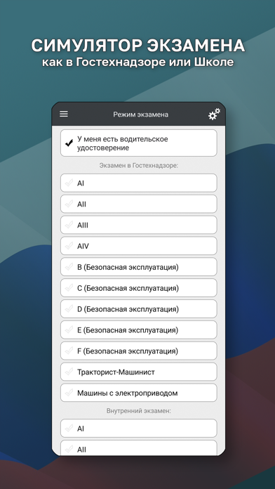 Гостехнадзор Экзамен Screenshot