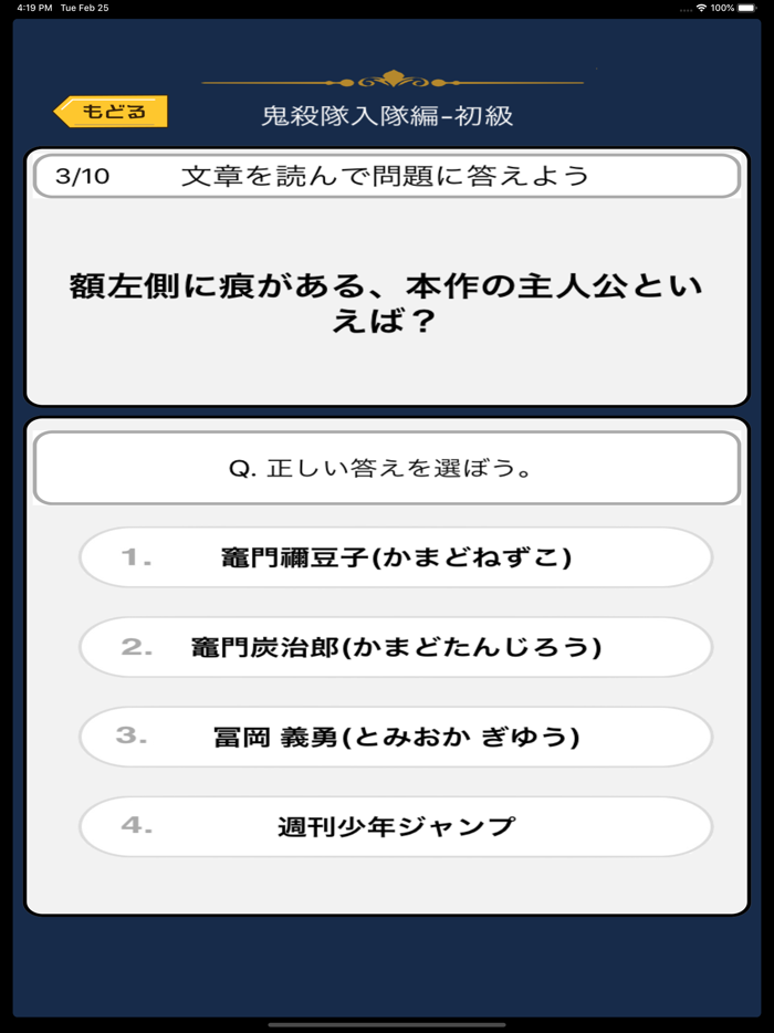 オタクイズ検定 for 鬼滅の刃きめつのやいば
