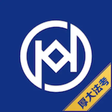 厚大法考 Cheats