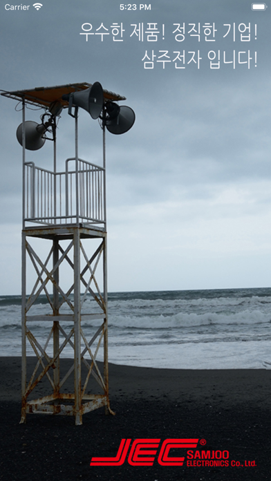 Screenshot #1 pour 삼주전자