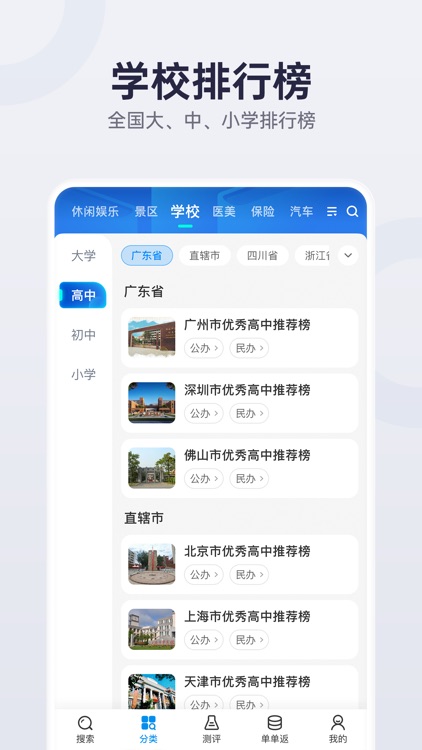 盖得排行-公正的排行榜 screenshot-5