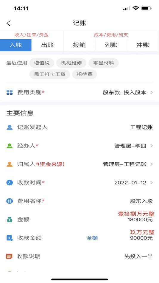 #4. 工程记账 (iOS) Bởi: Xiamen Puzhang Technology Co.,Ltd.