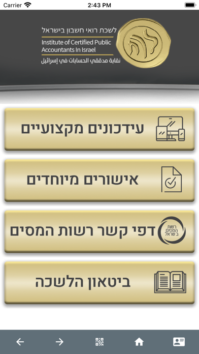 לשכת רואי חשבון בישראל Screenshot