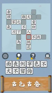 idiom solitaire - 成語猜猜 iphone screenshot 4