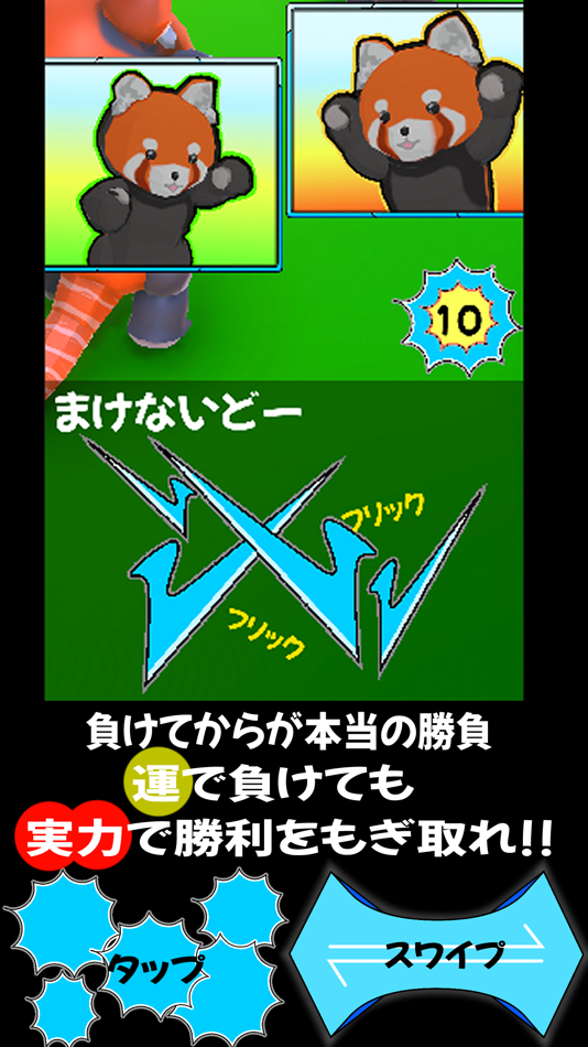 #3. TapBattleRedPanda (iOS) 由: Yuji Muramoto