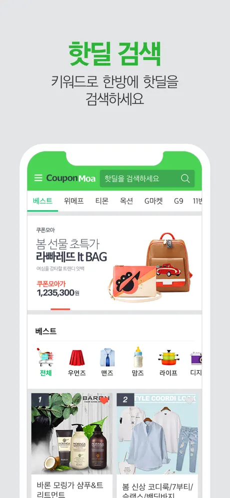 쿠폰모아 - 소셜커머스 모음 1위, 시작은 쿠폰모아