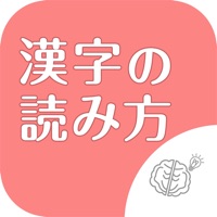 ◆シニア向け◆ ボケ防止のための漢字の読み方クイズアプリ