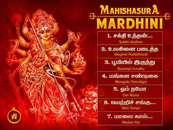 Sri Mahishasura Mardhini iPad screenshot 2 - Music app