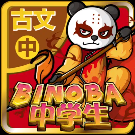 ビノバ 中学 古文単語 Читы