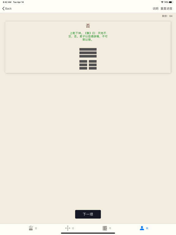 酷看周易-易经学习算卦决疑解惑 iPad screenshot 10 - Education app