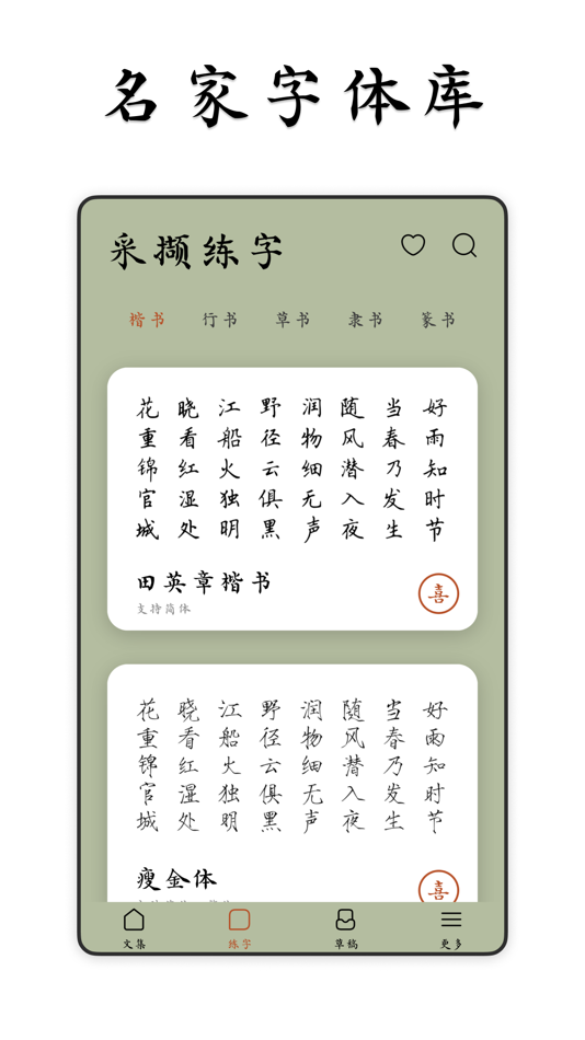 采撷练字临帖大师 -  遇见中文汉字和毛笔钢笔书法练字帖 - 1.3.6 - (macOS)