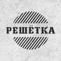 Паб Решётка  Смоленск