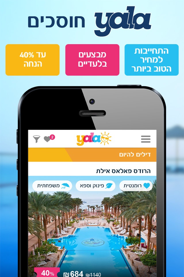 yala – מבצעי הרגע האחרון פתאל‎ screenshot 2