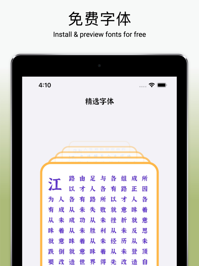 精选字体-主题字体下载与字体安装
