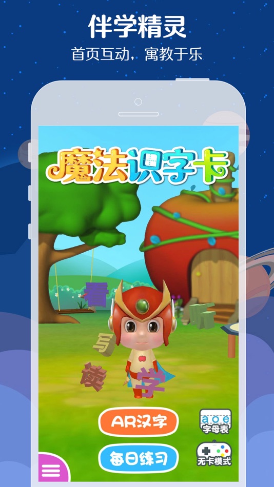#1. 魔法识字卡 (iOS) بواسطة: Shenzhen Lutong Network Technology Co., Ltd