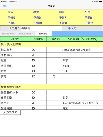 HACCP記録管理for1のおすすめ画像9