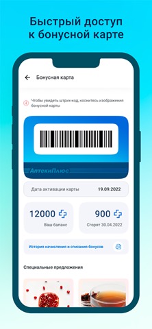 Аптеки Плюсのおすすめ画像5
