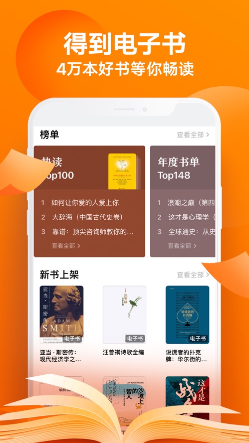 得到-训练营课程听书电子书短视频 App 截图