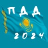 Ответы ПДД Казахстан 2024 icon