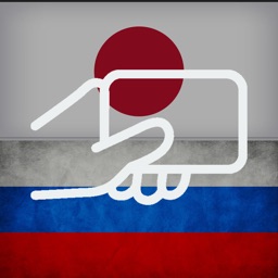 Japanese Russian Flashcards