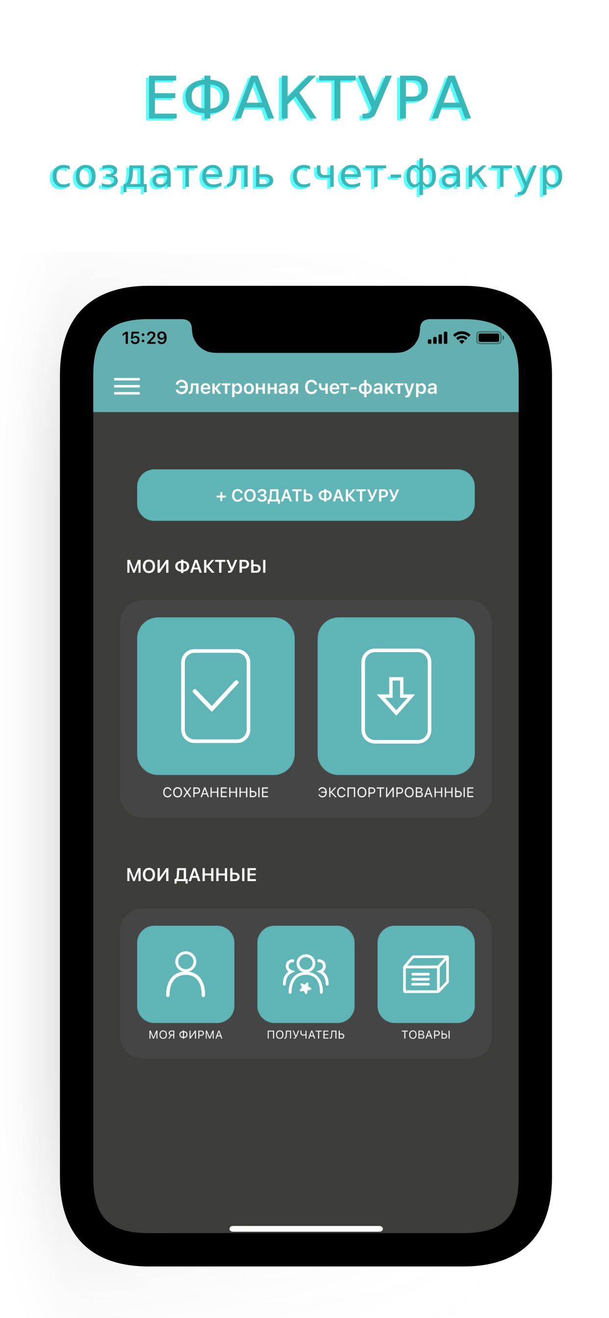 Фактура