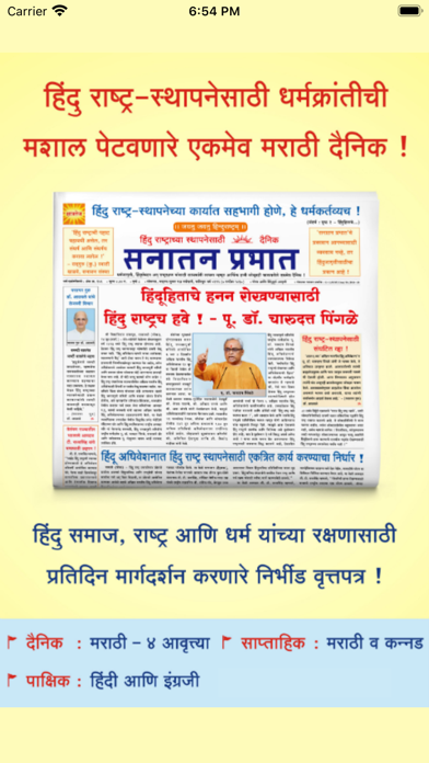 SanatanPrabhat Screenshot