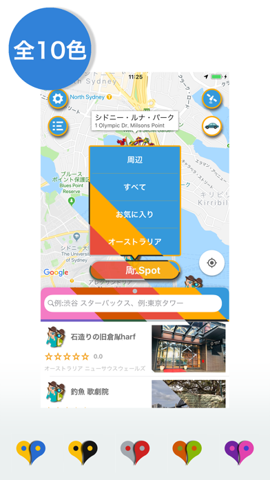 観光人気スポット・お土産屋検索マップ Pocket Spotのおすすめ画像6