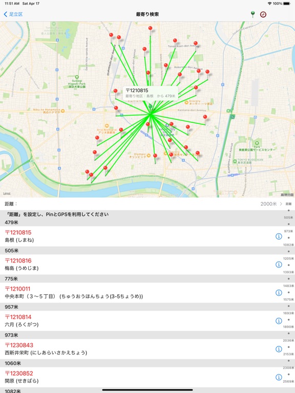 Screenshot #6 pour 日本郵便番号・新