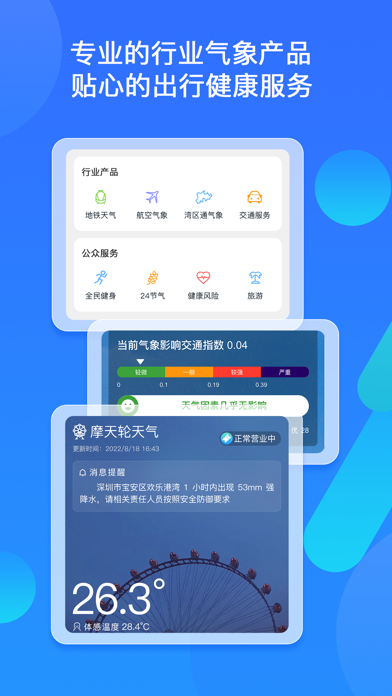 深圳天气 Screenshot