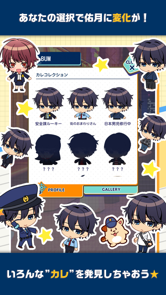 #3. 警察カレシ (iOS) Podle: Cybergate technology Ltd.