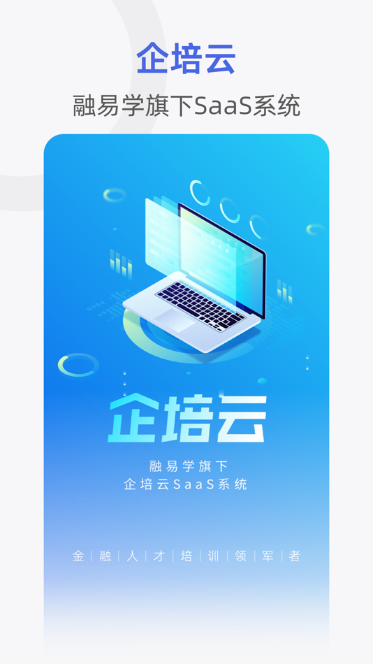 #1. 融易学企培云 (iOS) 由: Shenzhen Rongyixue Education Technology Co., Ltd