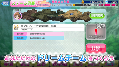 ガールズ&パンツァー 戦車道大作戦！ screenshot1