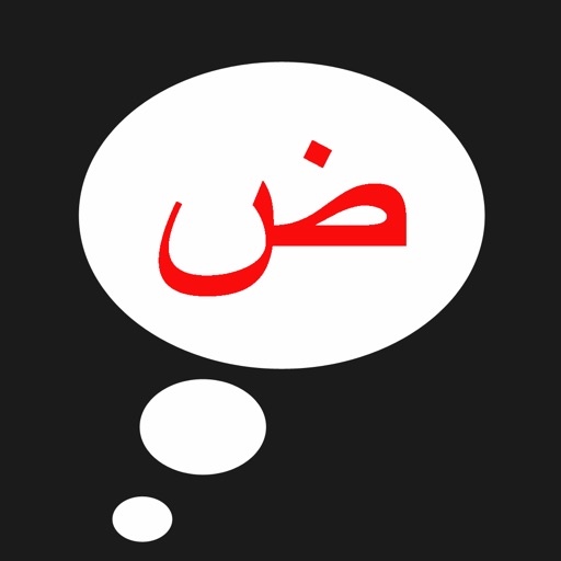 Arabic Sounds and Letter Spell