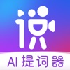 Icon 说得相机AI提词器-自媒体文案提取写作机器人美颜拍视频神器