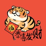 Download 虎年新年2022貼圖-Year Tiger Stickers app