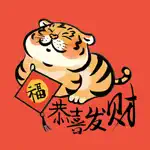 虎年新年2022貼圖-Year Tiger Stickers App Cancel