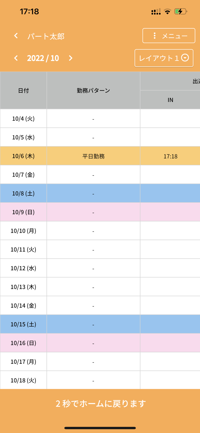 ペンギンタイムカード（オレンジ版）