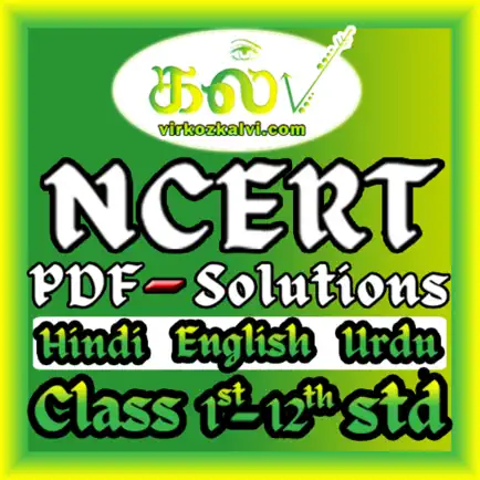 NCERT Books English/Hindi/Urdu Читы