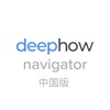 DeepHow Navigator China