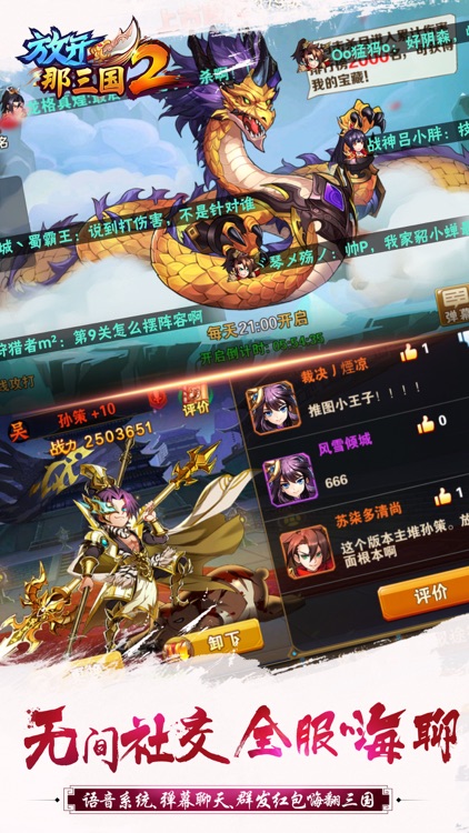 放开那三国2-海量福利重磅来袭 screenshot-4