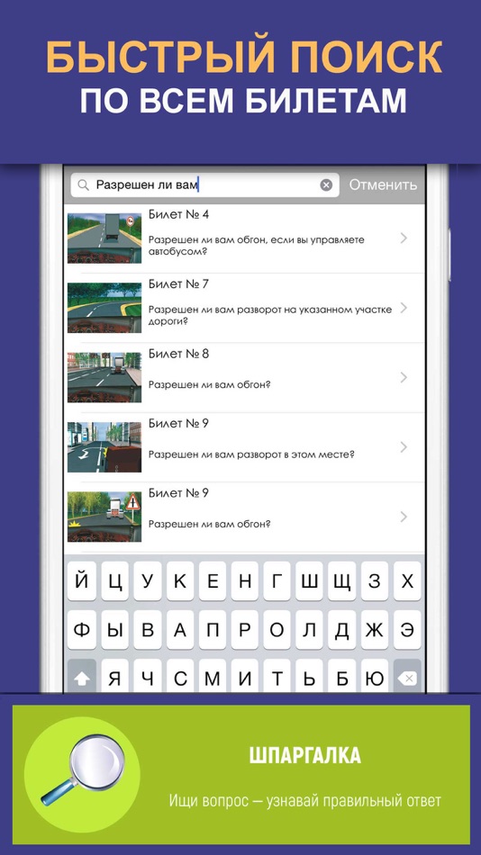 #3. Билеты ПДД 2025 ГИБДД (iOS) 由: Ksenia Yasnitskaya