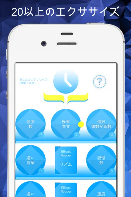 速読術 IQ+ - sokudoku - ePubリーダー