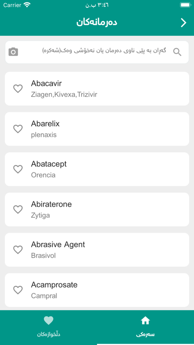 WiseDrug دەرمانی زیرەک Screenshot