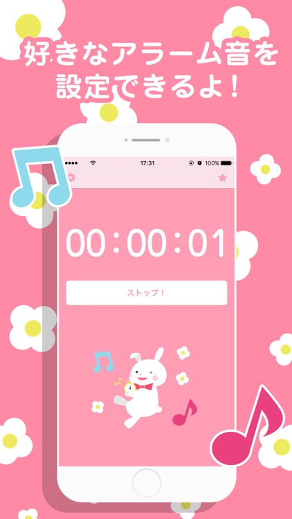 かわいいうさぎタイマー