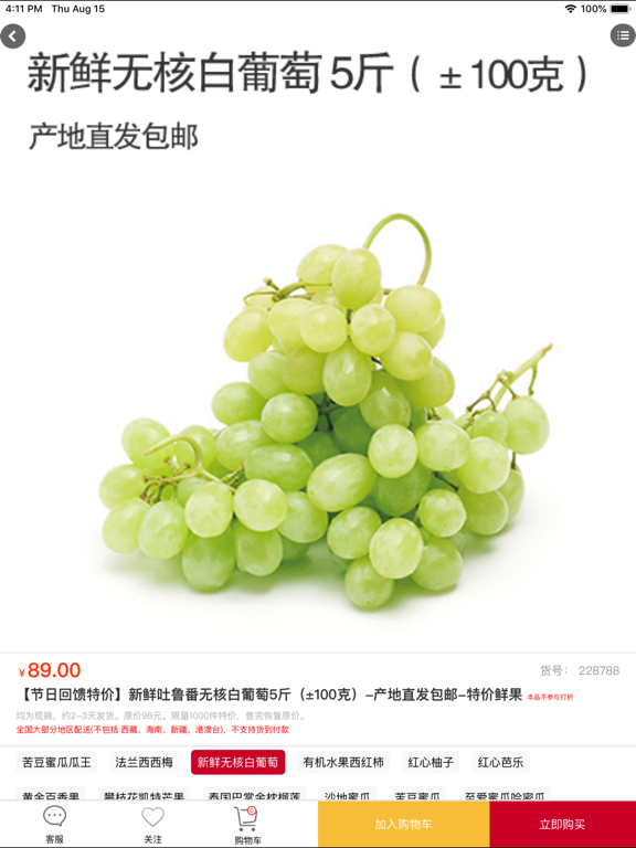 6688商城 iPad screenshot 4 - Food & Drink app