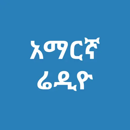 Amharic Radio - Ethiopia News Cheats