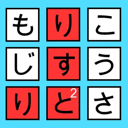 モジコウサ(MojiKousa) Cheats