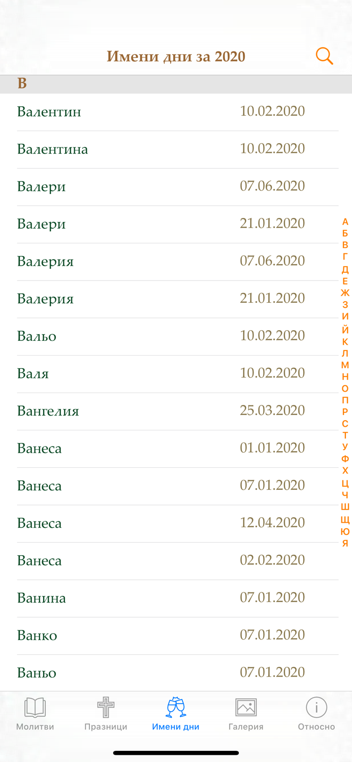 Молитвеник