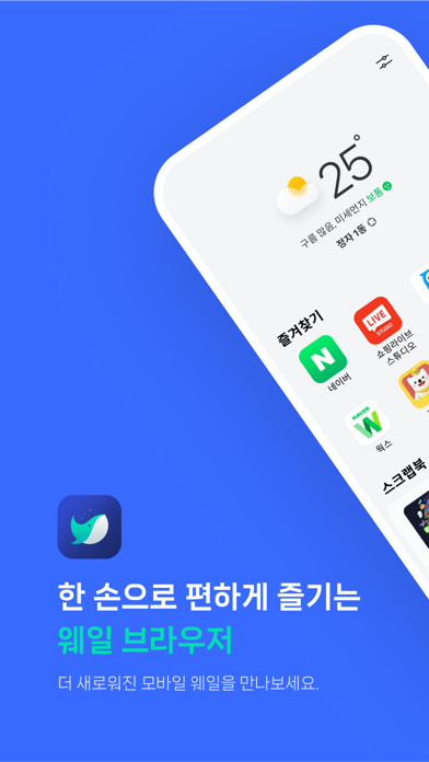 Screenshot #1 pour Whale - 네이버 웨일 브라우저